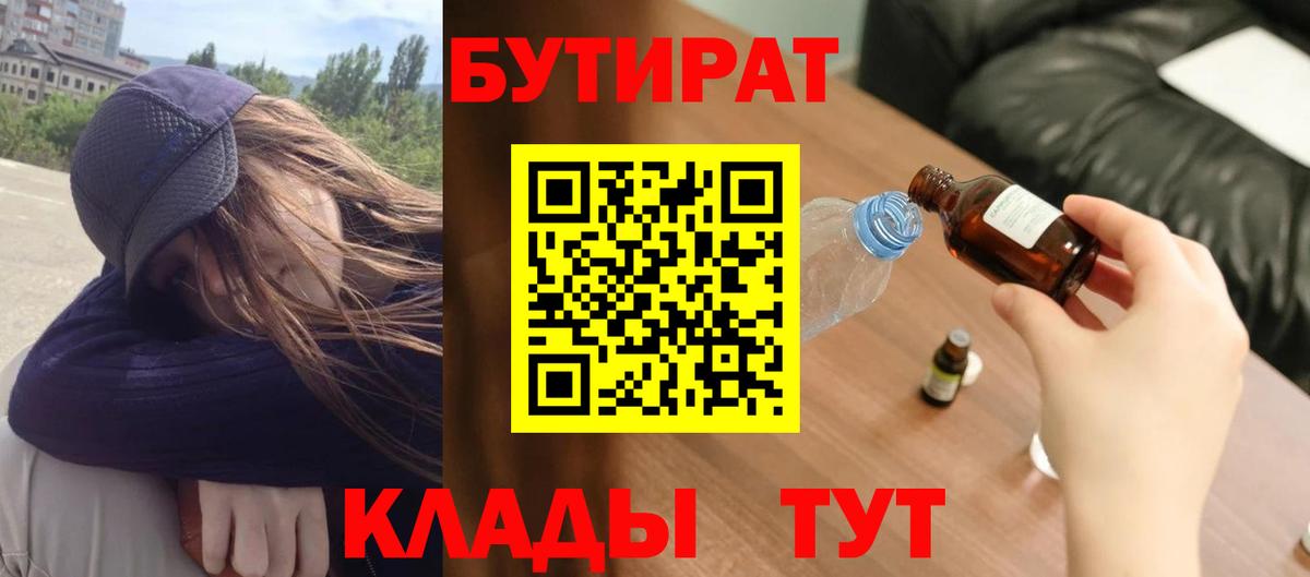 Бутират бутандиол Нягань