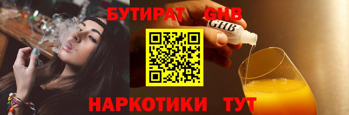 Нягань  БУТИРАТ  Вход с VPN  Бутират GHB 