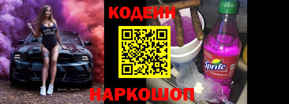Кодеин Purple Drank  Кодеин Purple Drank  Нягань  Вход с VPN 