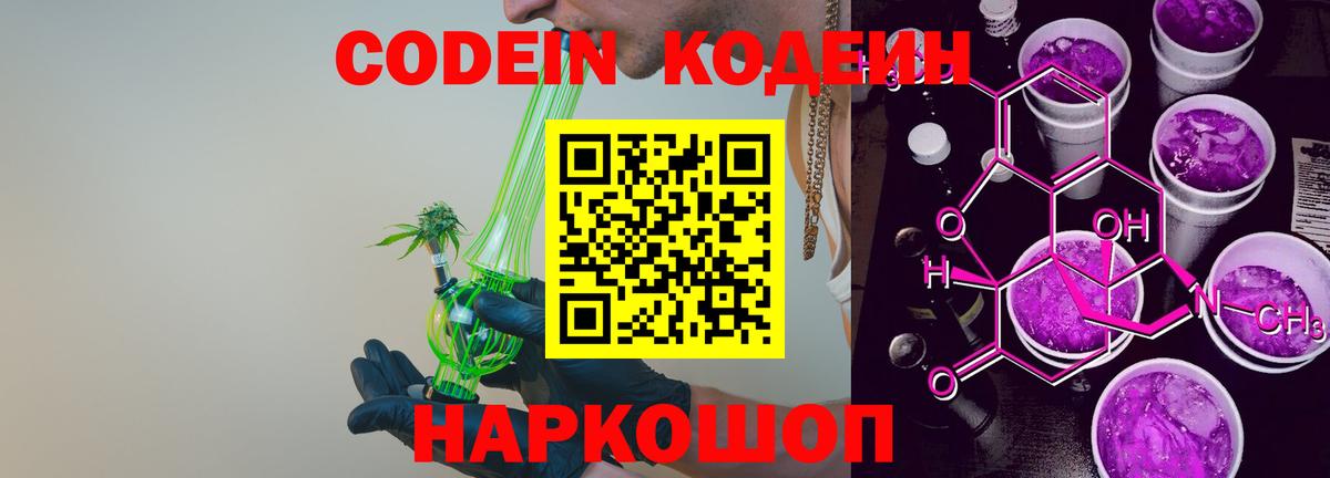 Кодеин Purple Drank Нягань
