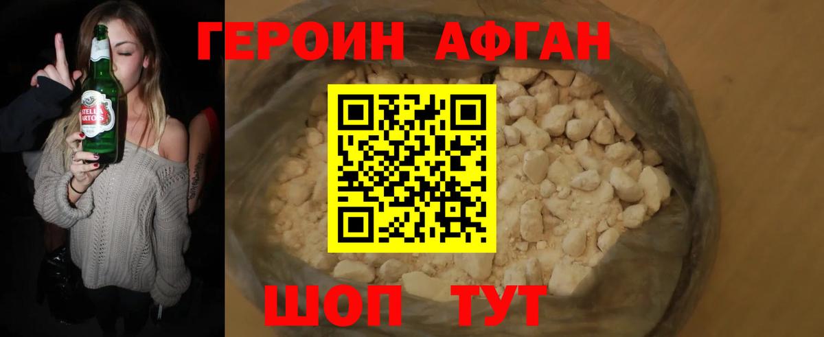 Героин Афган  Вход с VPN  ГЕРОИН  Нягань 
